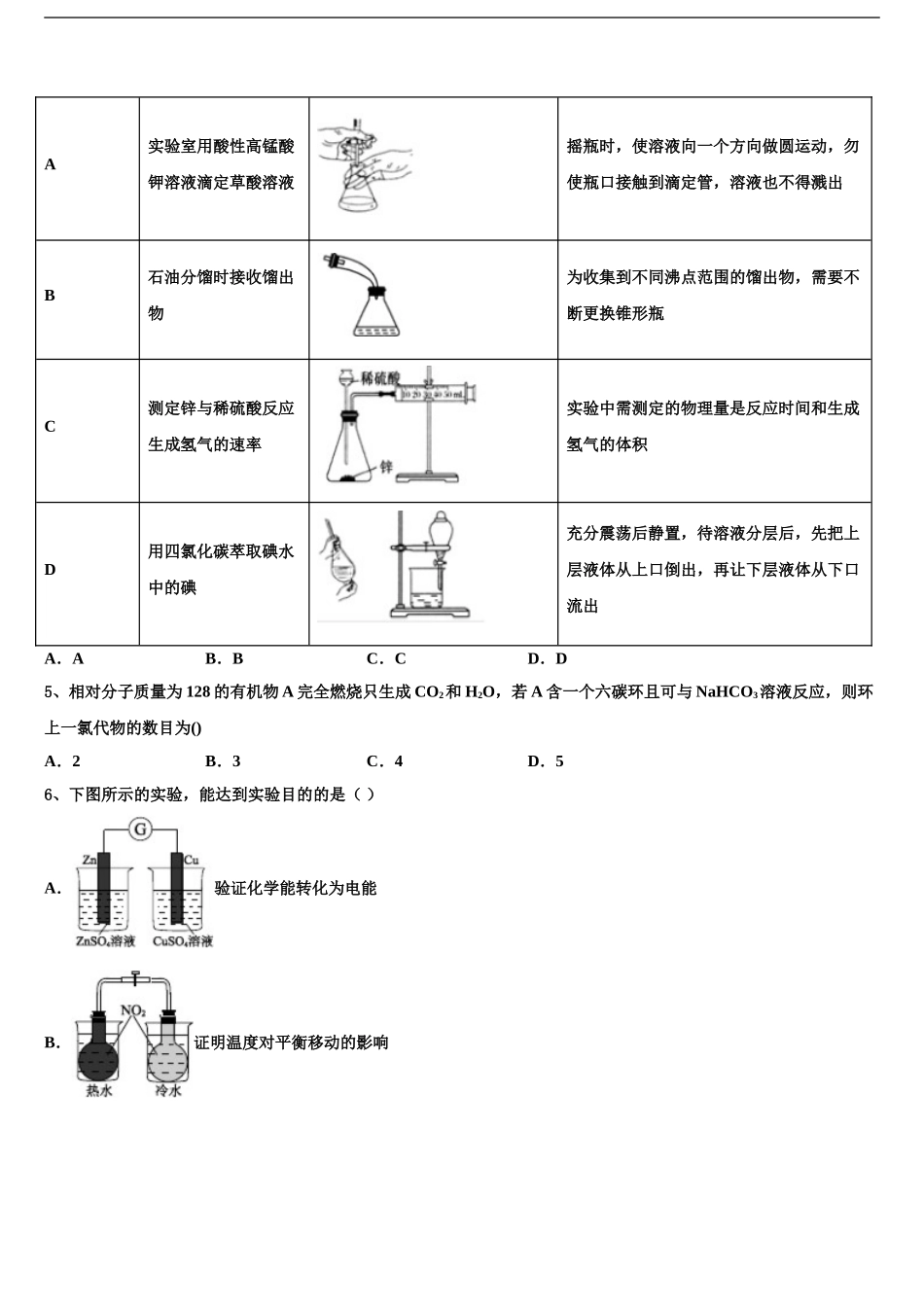 广东省肇庆学院附属中学高三第三次模拟考试化学试卷含解析_第2页