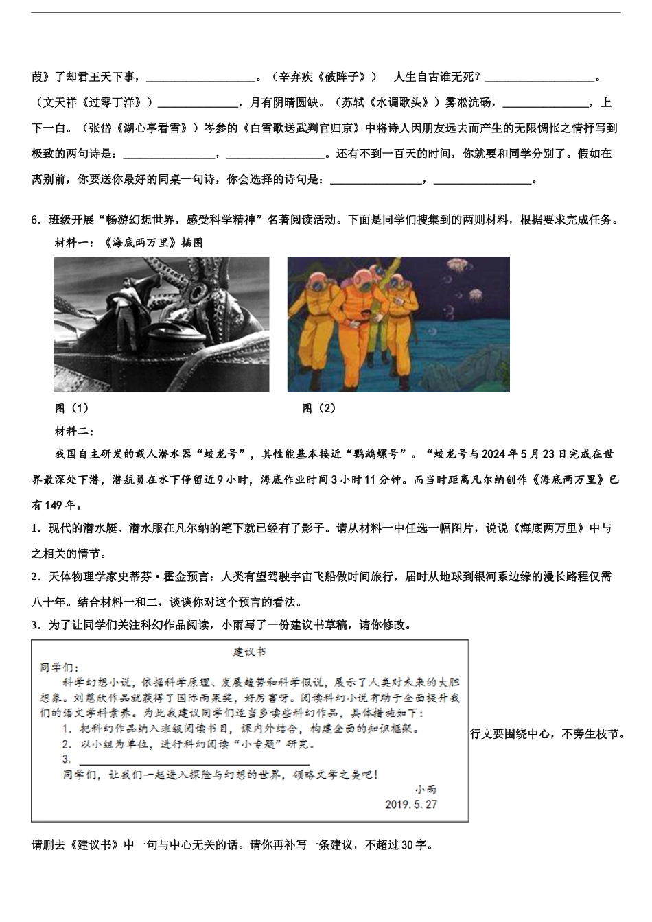 广东省肇庆市封开县初中语文毕业考试模拟冲刺卷含解析_第2页