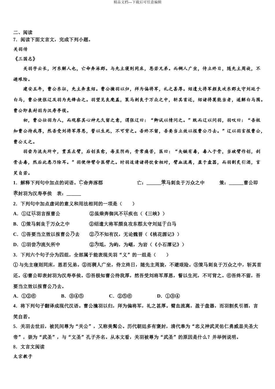 广东省肇庆市封开县初中语文毕业考试模拟冲刺卷含解析_第3页