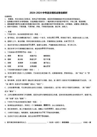 广东省肇庆市封开县初中语文毕业考试模拟冲刺卷含解析