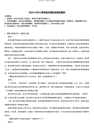 广东省肇庆市德庆县香山中学高考冲刺押题语文试卷含解析
