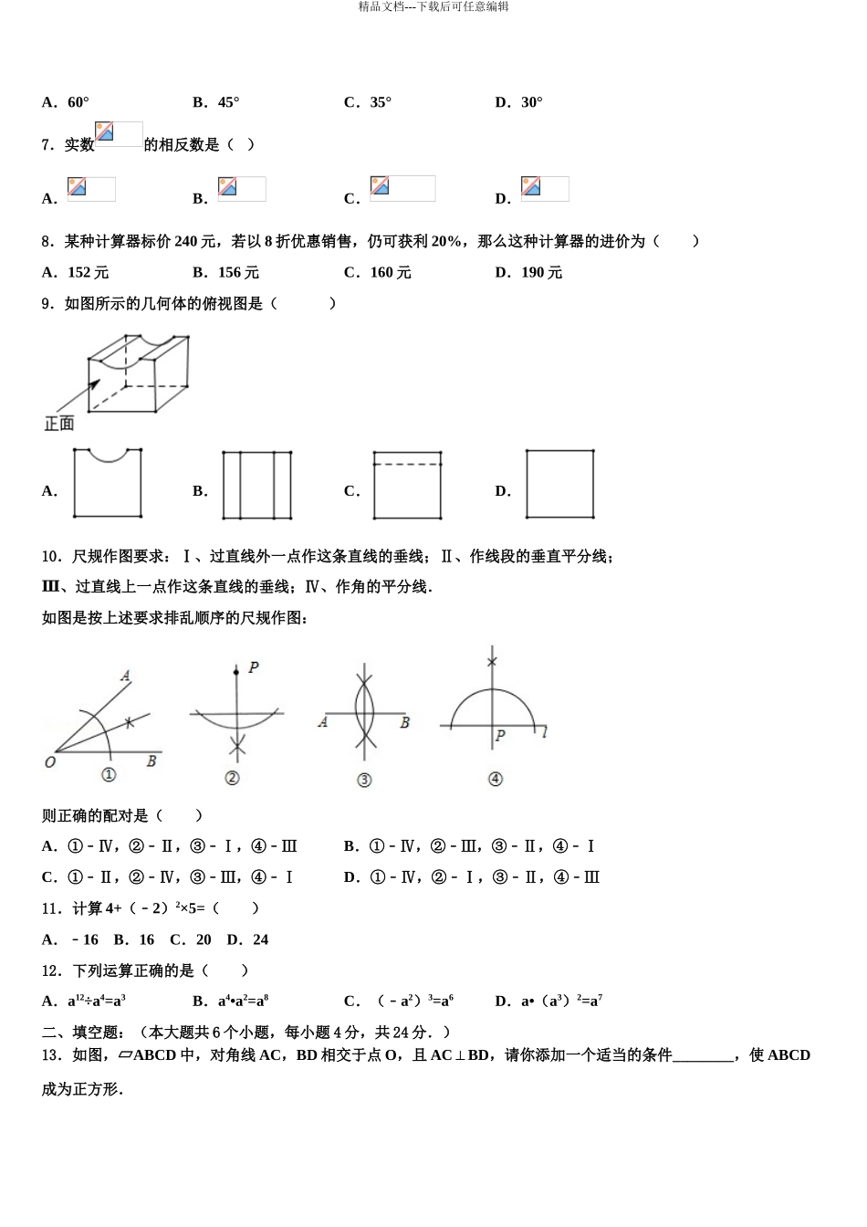 广东省肇庆市端州区中考数学考前最后一卷含解析_第3页