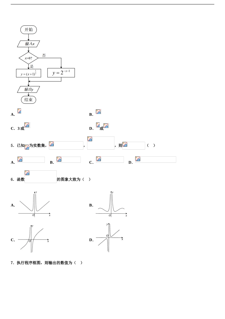 广东省肇庆市怀集中学高三3月份第一次模拟考试数学试卷含解析_第2页