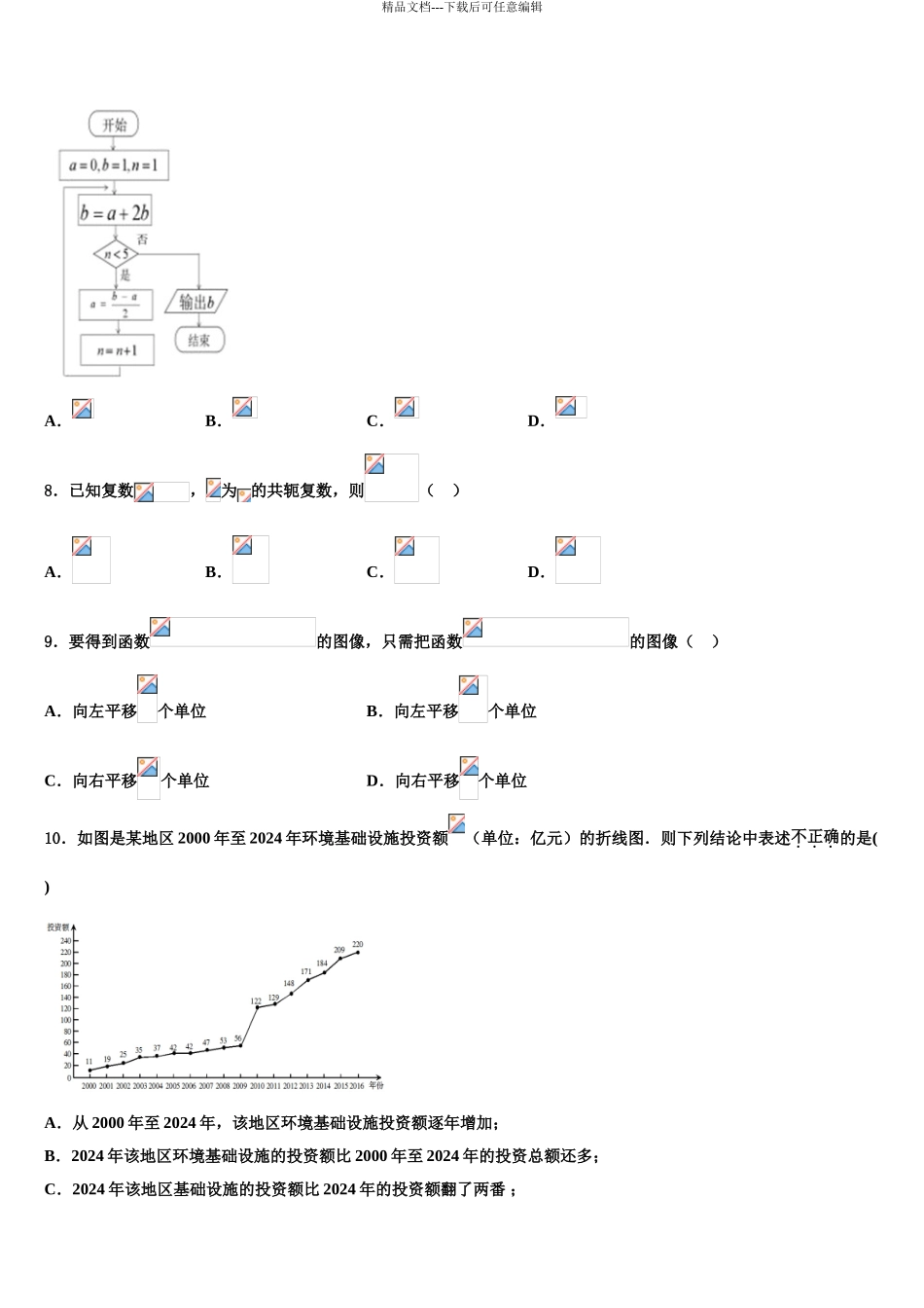 广东省肇庆市怀集中学高三3月份第一次模拟考试数学试卷含解析_第3页