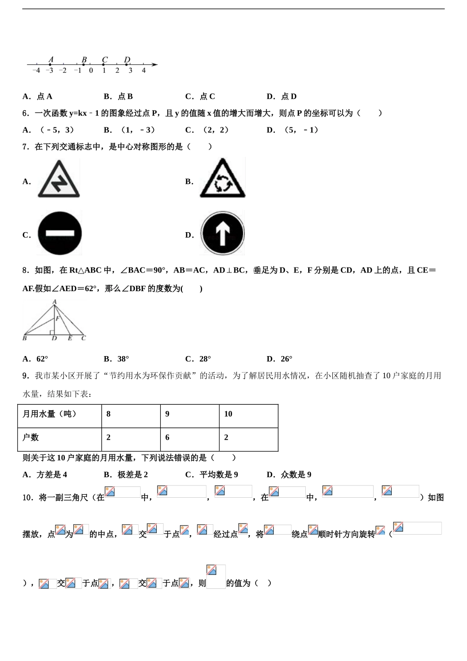 广东省统考重点名校中考五模数学试题含解析_第2页