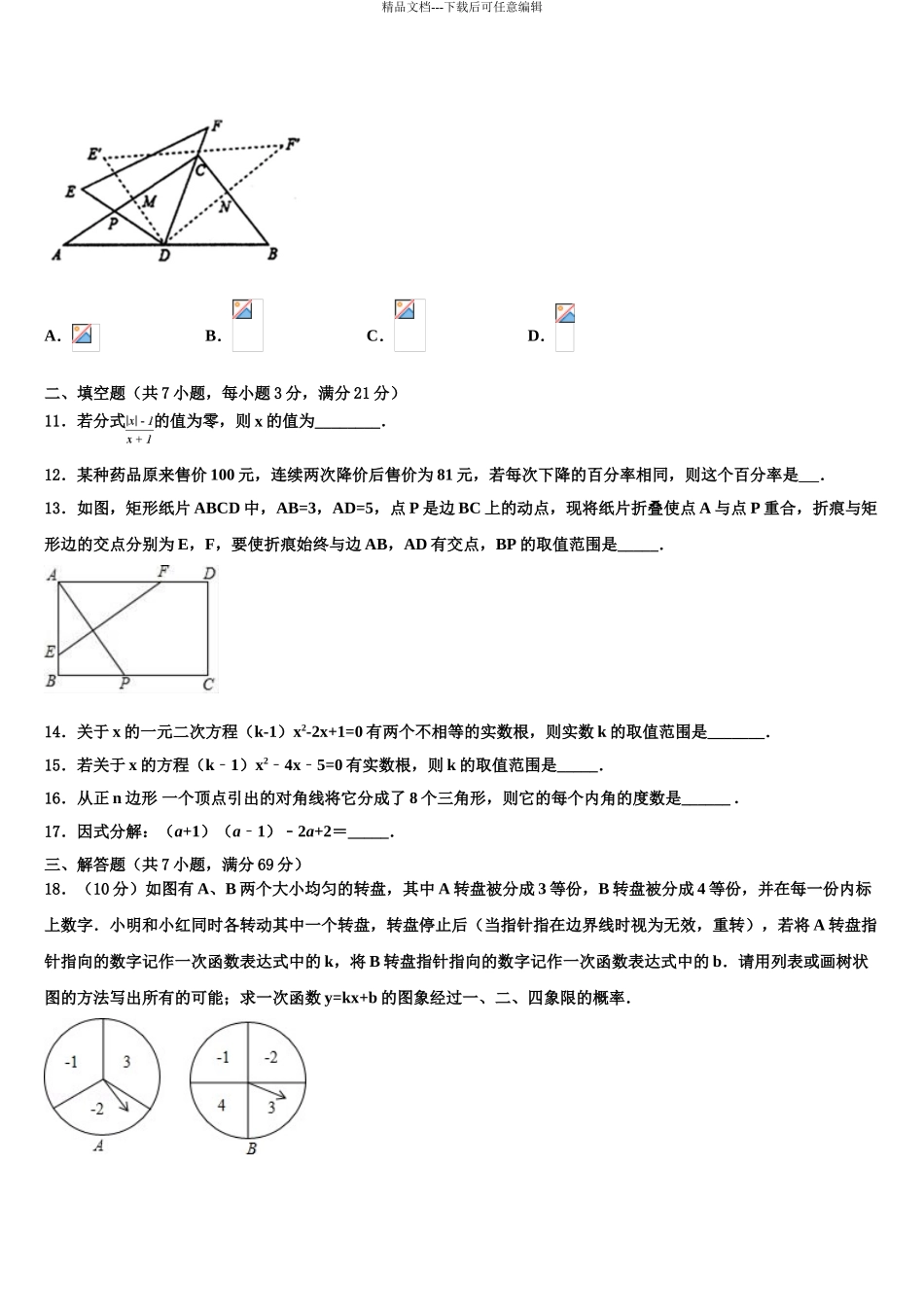 广东省统考重点名校中考五模数学试题含解析_第3页