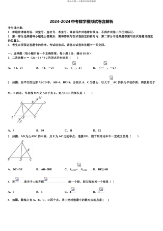 广东省统考重点名校中考五模数学试题含解析