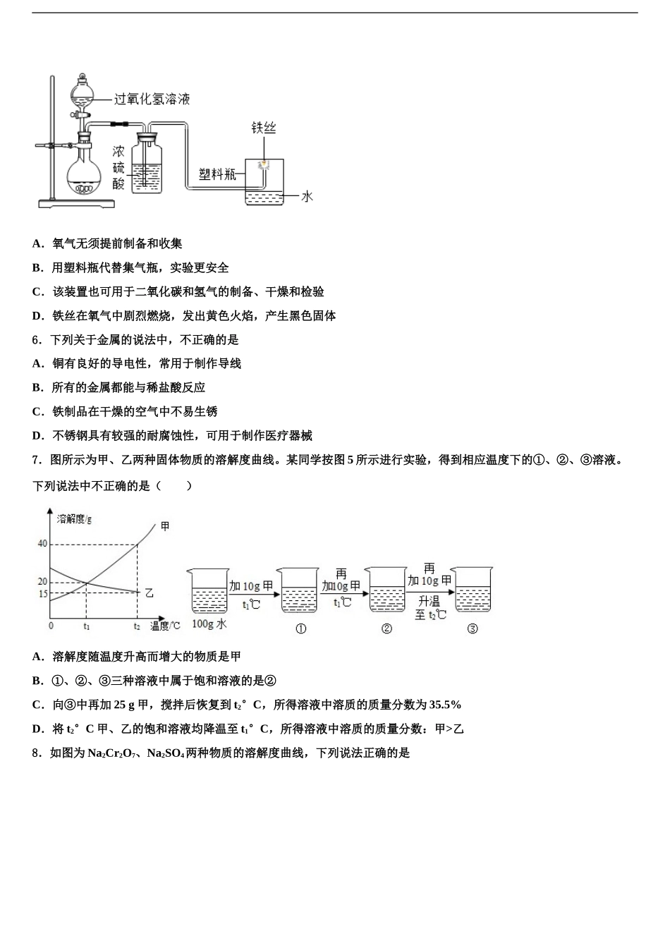 广东省肇庆市高要区金利镇朝阳教育集团中考化学考前最后一卷含解析_第2页