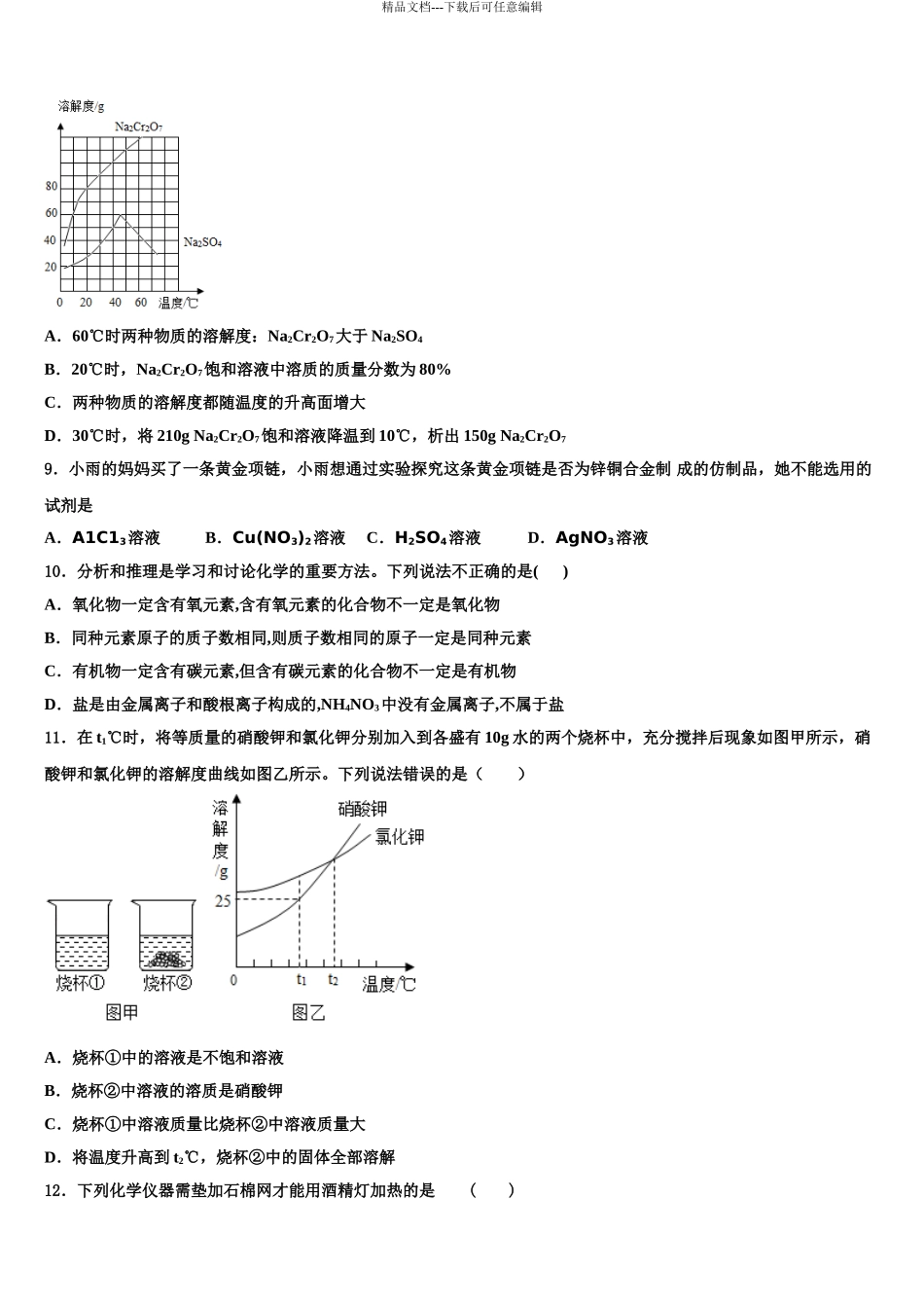 广东省肇庆市高要区金利镇朝阳教育集团中考化学考前最后一卷含解析_第3页
