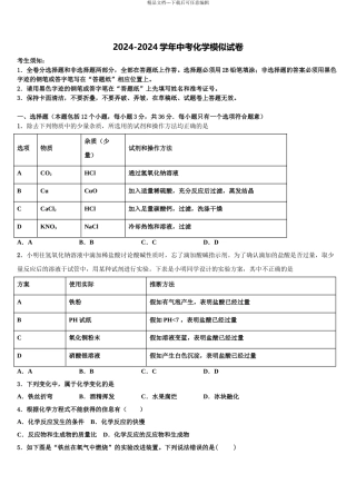 广东省肇庆市高要区金利镇朝阳教育集团中考化学考前最后一卷含解析