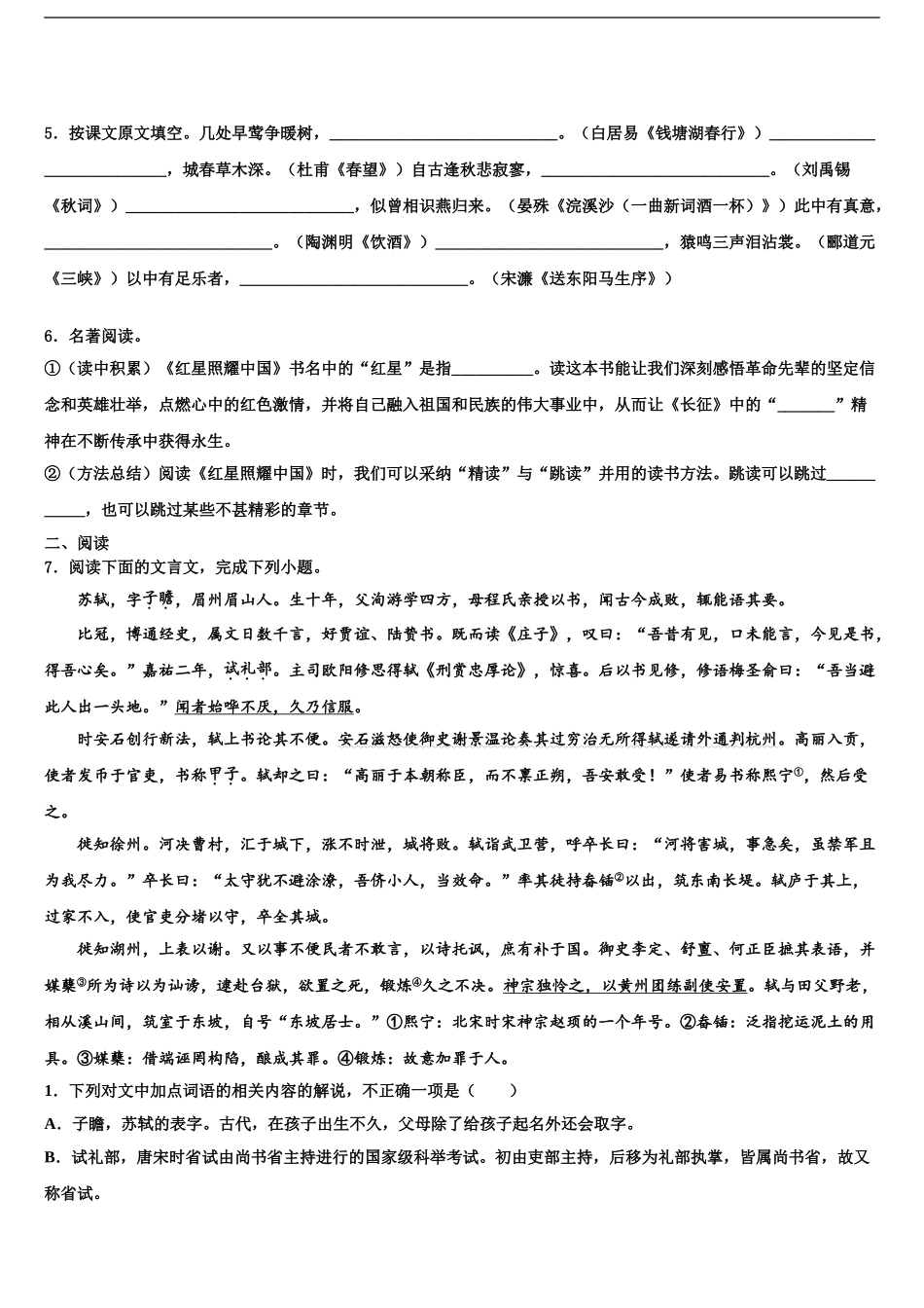 广东省肇庆市高要区金利镇朝阳教育集团中考语文模拟精编试卷含解析_第2页
