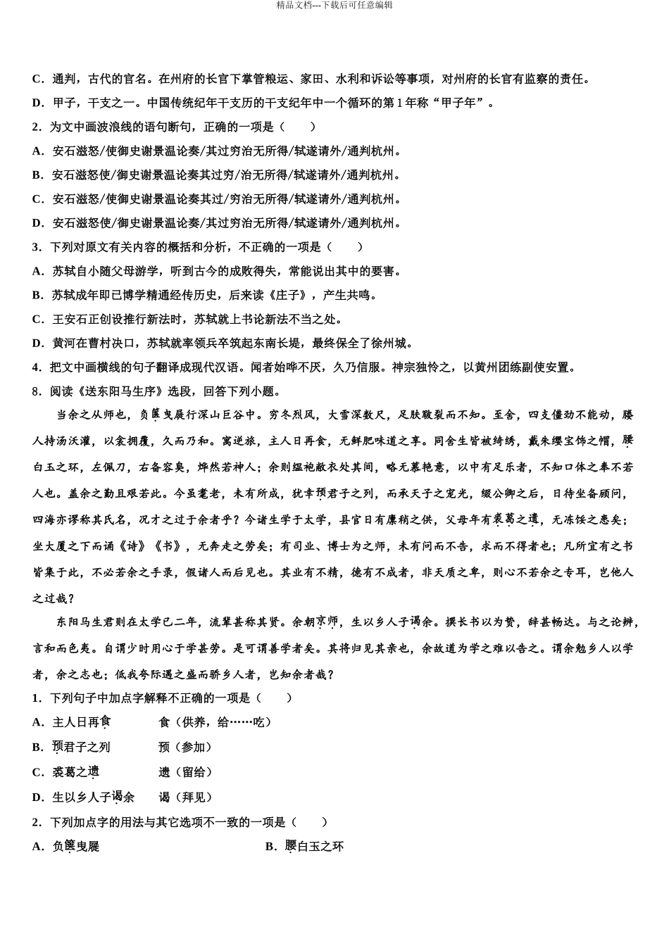 广东省肇庆市高要区金利镇朝阳教育集团中考语文模拟精编试卷含解析_第3页
