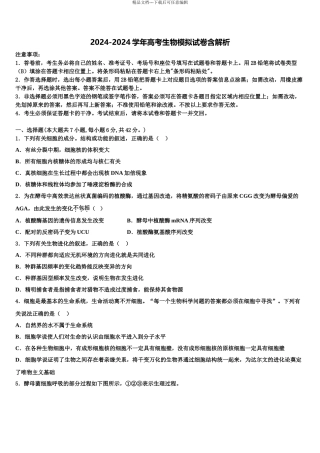 广东省肇庆市高三六校第一次联考生物试卷含解析