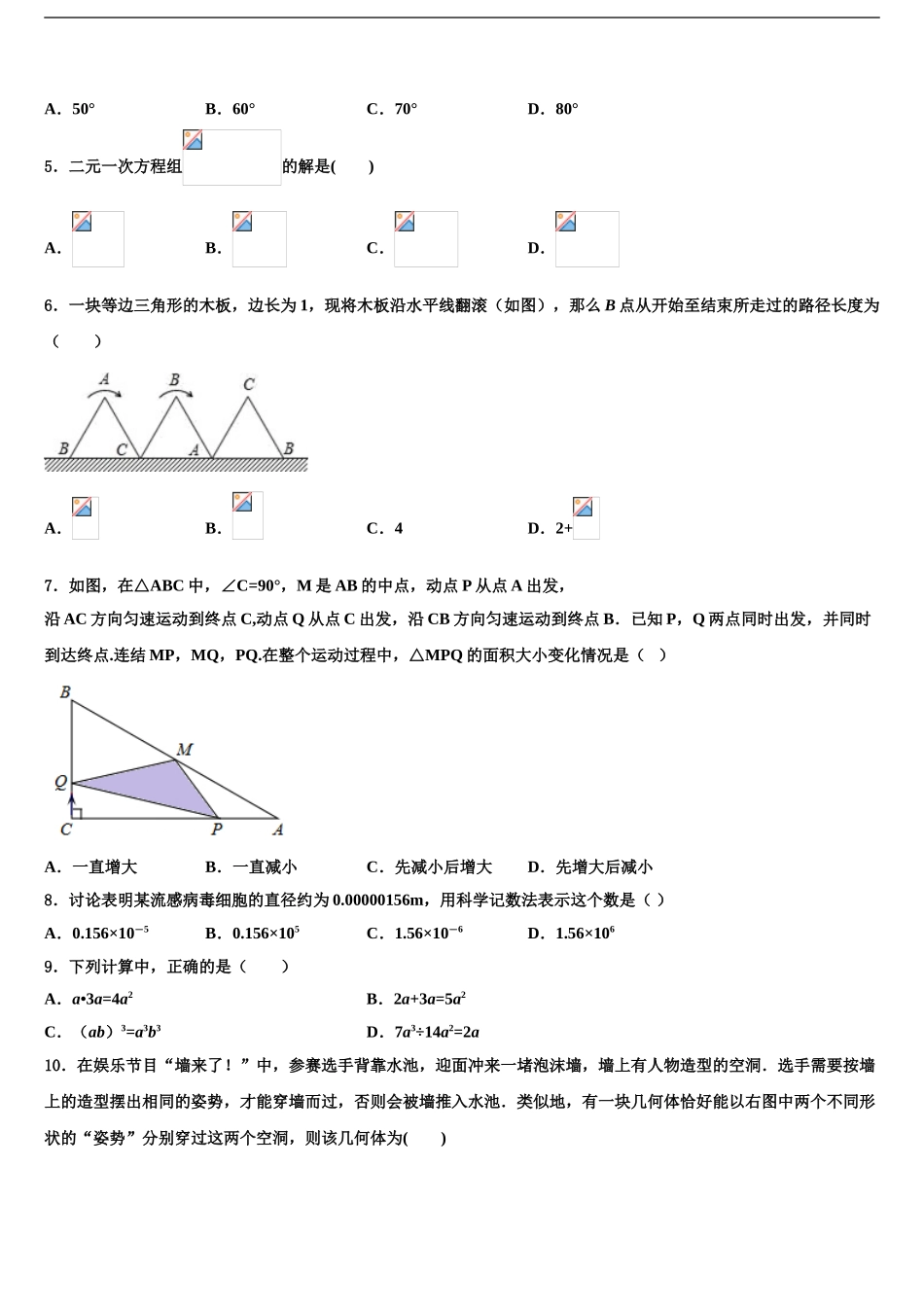 广东省肇庆市端州区市级名校中考数学仿真试卷含解析_第2页