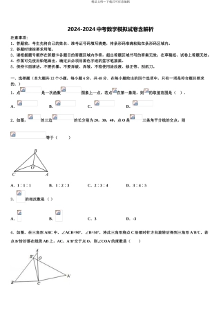 广东省肇庆市端州区市级名校中考数学仿真试卷含解析