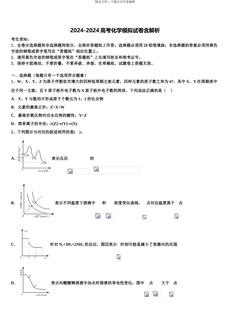 广东省肇庆市鼎湖中学高三二诊模拟考试化学试卷含解析_第1页