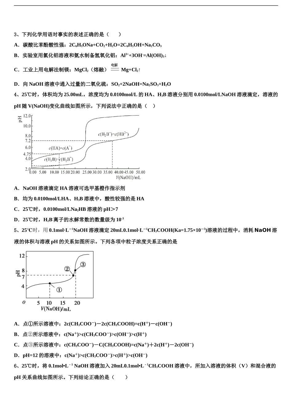 广东省肇庆市鼎湖中学高三二诊模拟考试化学试卷含解析_第2页