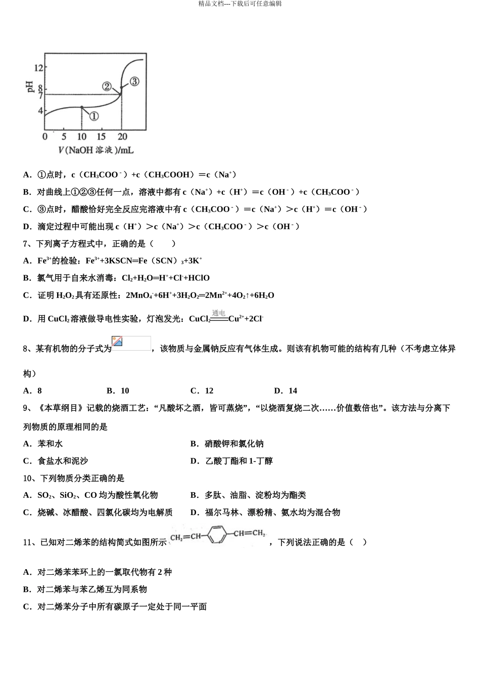 广东省肇庆市鼎湖中学高三二诊模拟考试化学试卷含解析_第3页