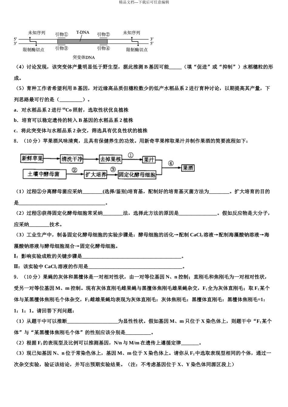 广东省联考联盟高三下学期第五次调研考试生物试题含解析_第3页