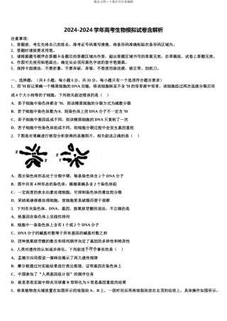 广东省联考联盟高三下学期第五次调研考试生物试题含解析