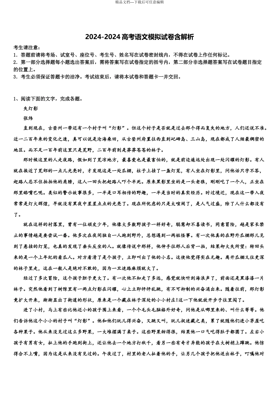 广东省肇庆中学高三第二次联考语文试卷含解析_第1页