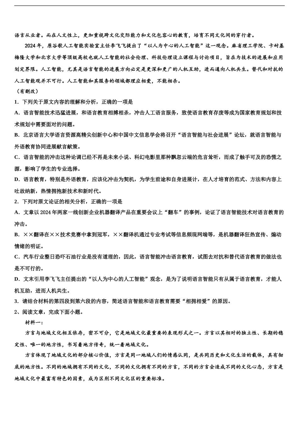 广东省肇庆第四中学高考压轴卷语文试卷含解析_第2页