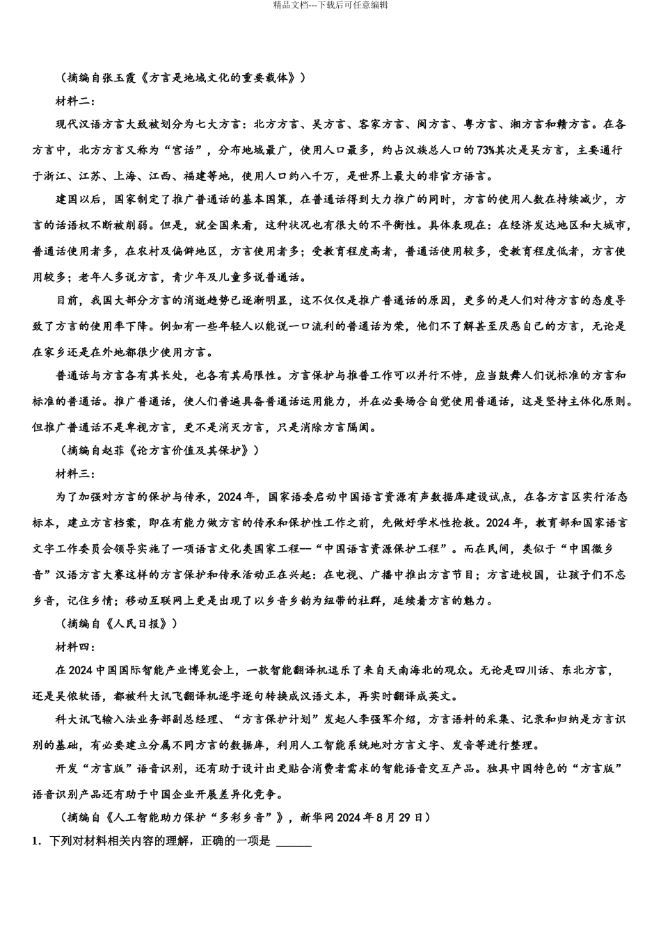 广东省肇庆第四中学高考压轴卷语文试卷含解析_第3页