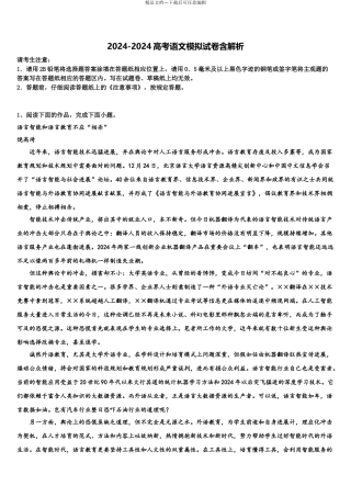 广东省肇庆第四中学高考压轴卷语文试卷含解析