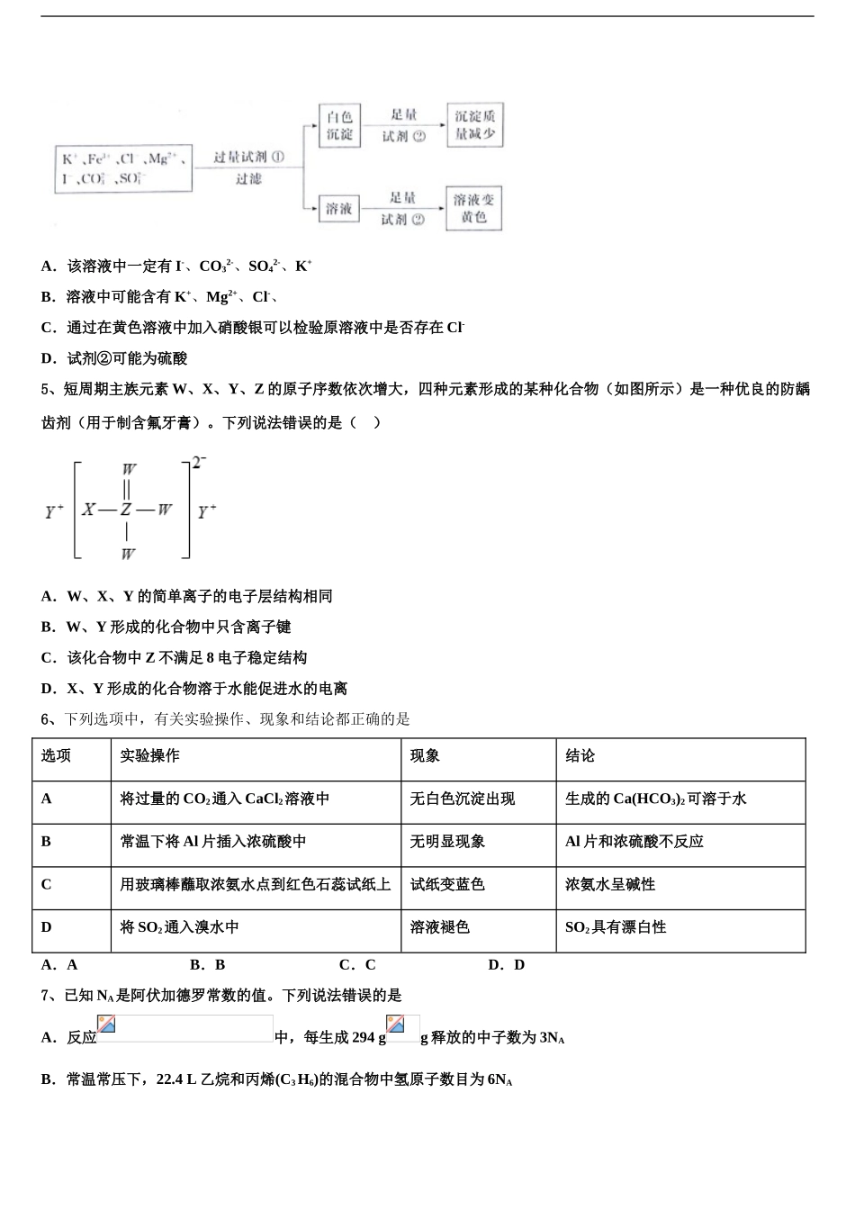 广东省肇庆联盟校高三压轴卷化学试卷含解析_第2页