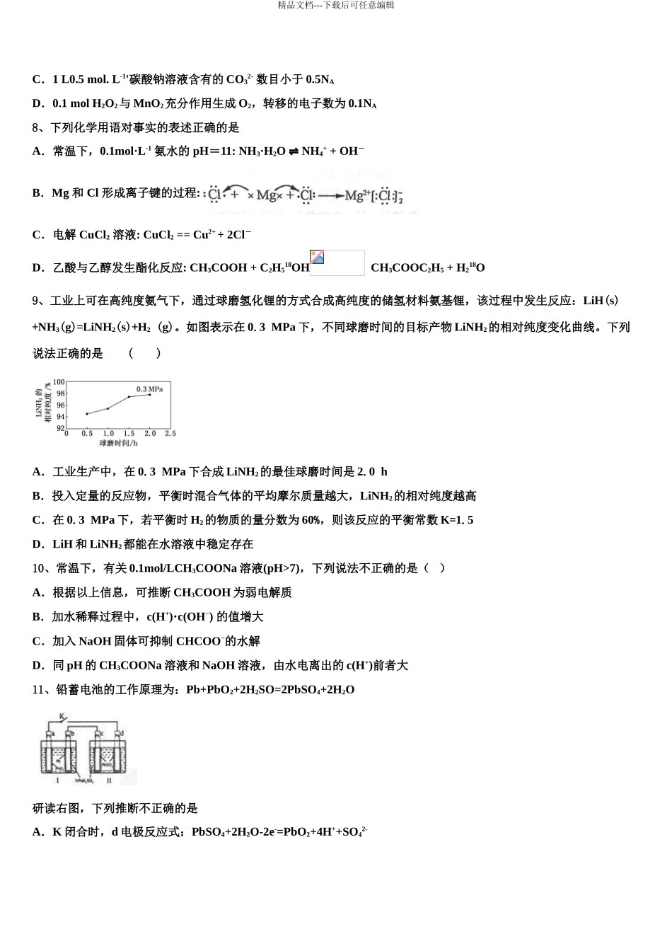 广东省肇庆联盟校高三压轴卷化学试卷含解析_第3页