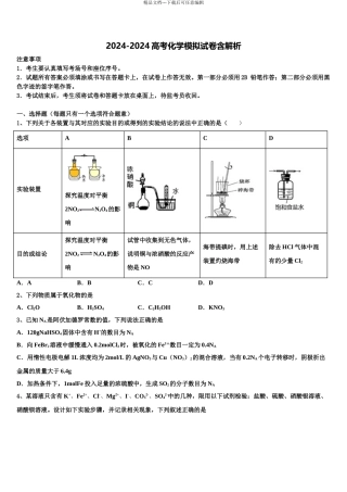广东省肇庆联盟校高三压轴卷化学试卷含解析