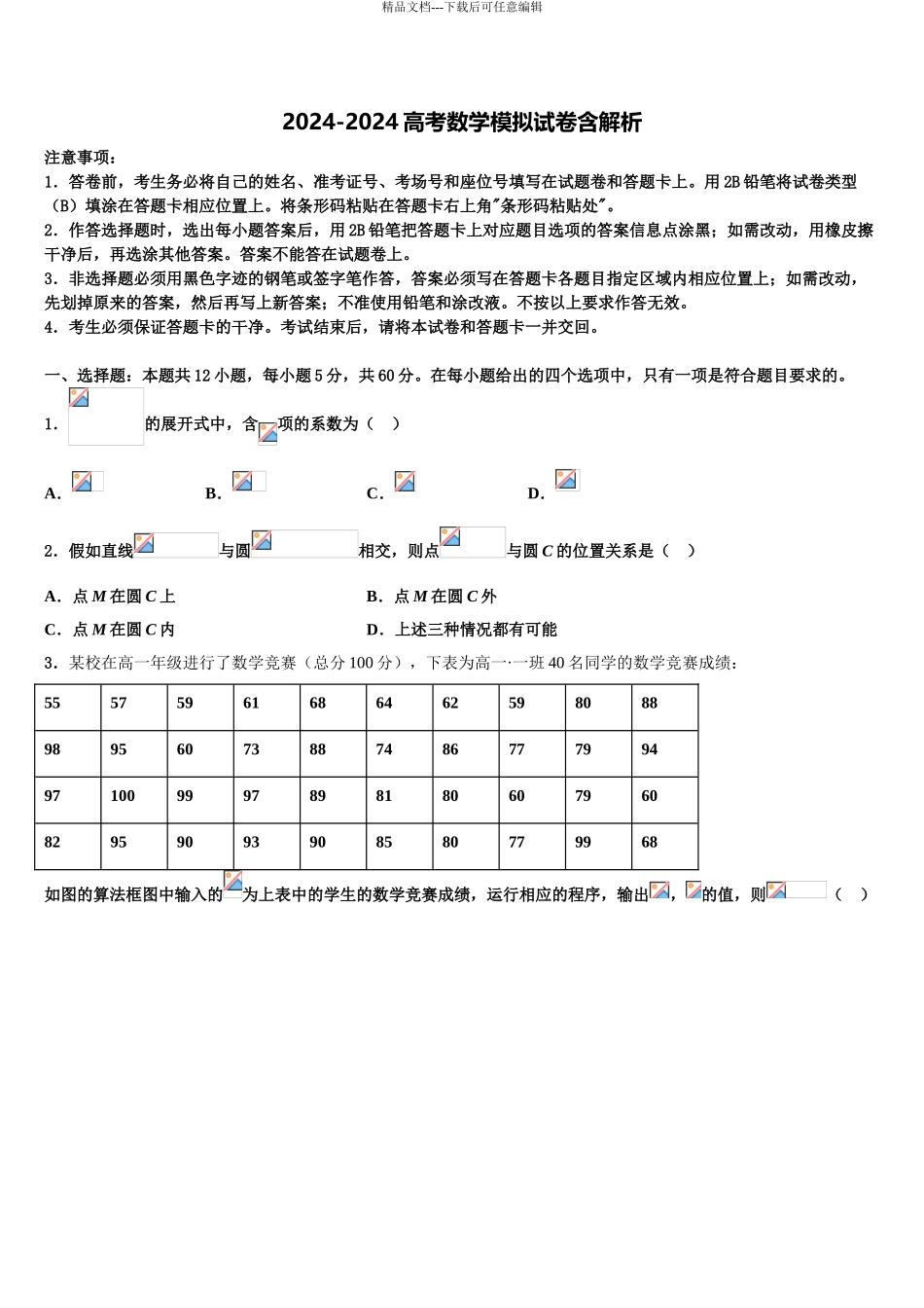 广东省茂名市五大联盟学校高三数学试卷含解析_第1页