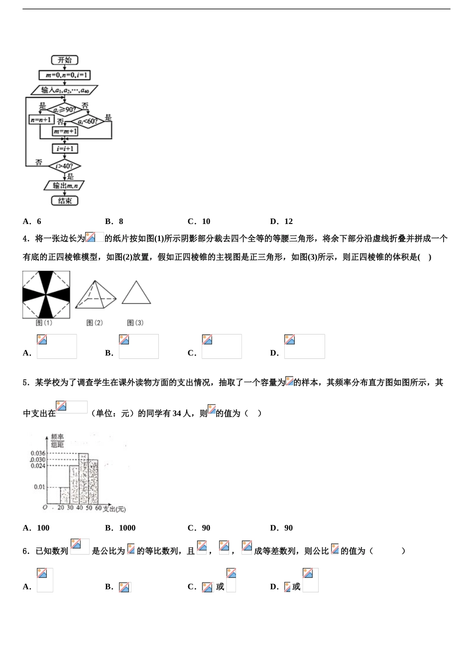 广东省茂名市五大联盟学校高三数学试卷含解析_第2页