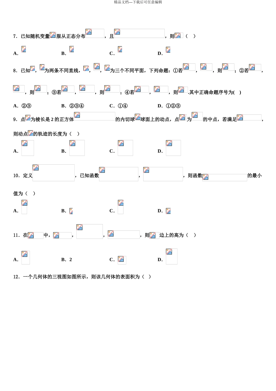 广东省茂名市五大联盟学校高三数学试卷含解析_第3页