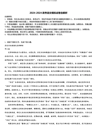 广东省茂名市电白区高三第二次调研语文试卷含解析