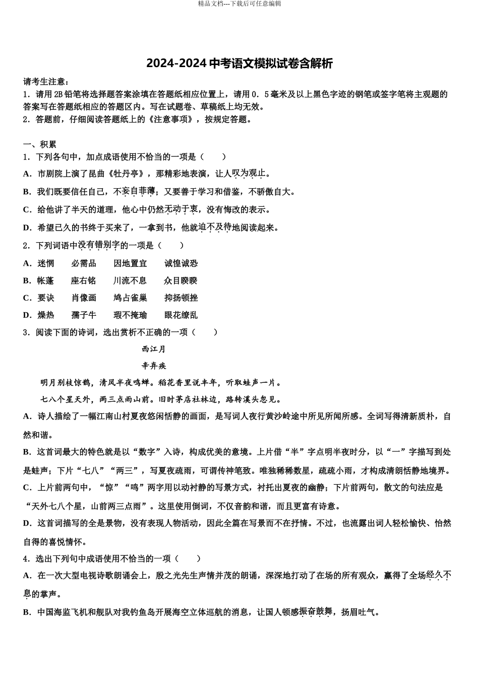 广东省茂名市电白县市级名校中考语文全真模拟试题含解析_第1页