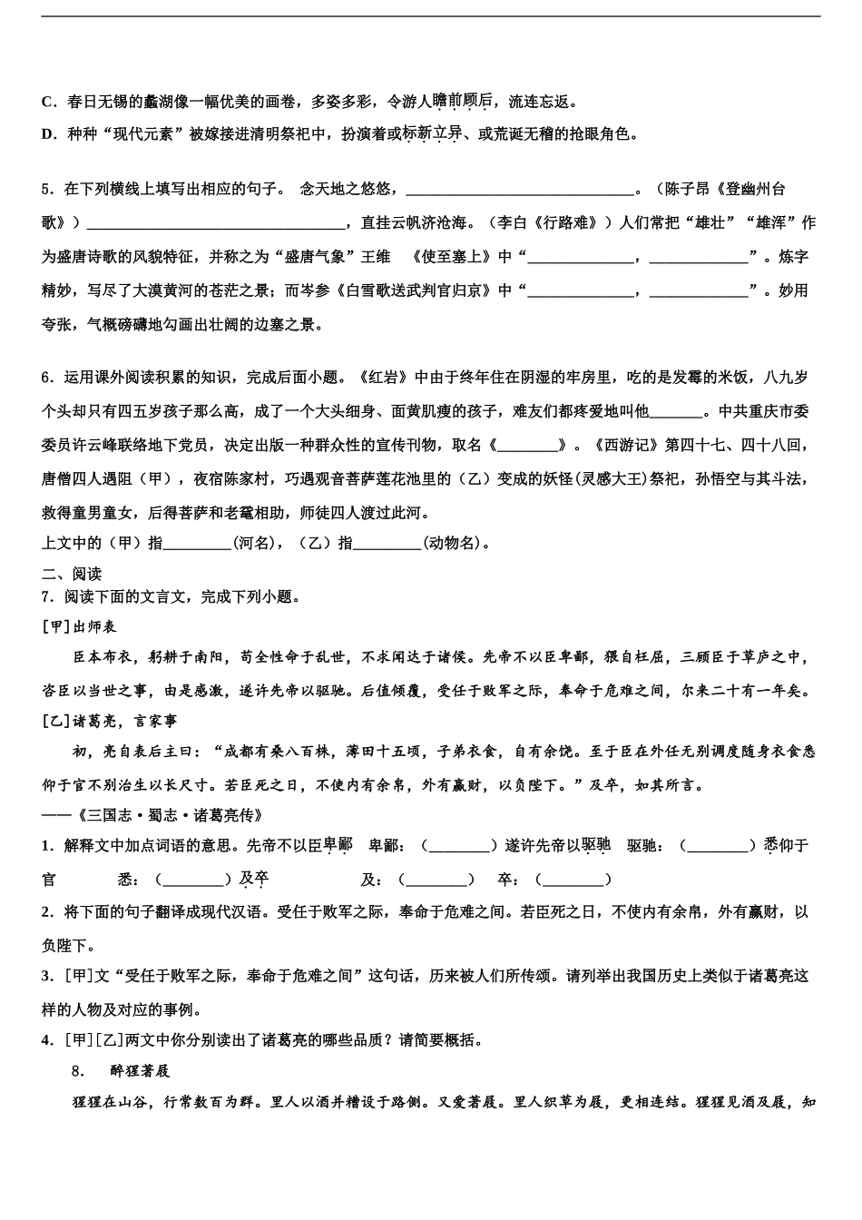 广东省茂名市电白县市级名校中考语文全真模拟试题含解析_第2页