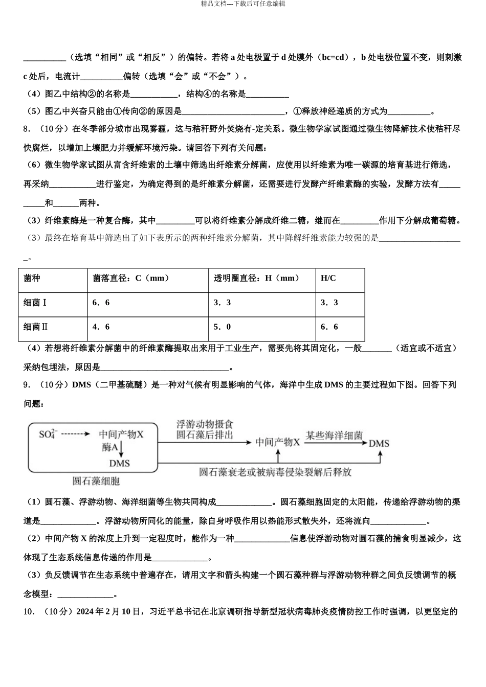 广东省茂名市电白县第一中学高三第一次模拟考试生物试卷含解析_第3页