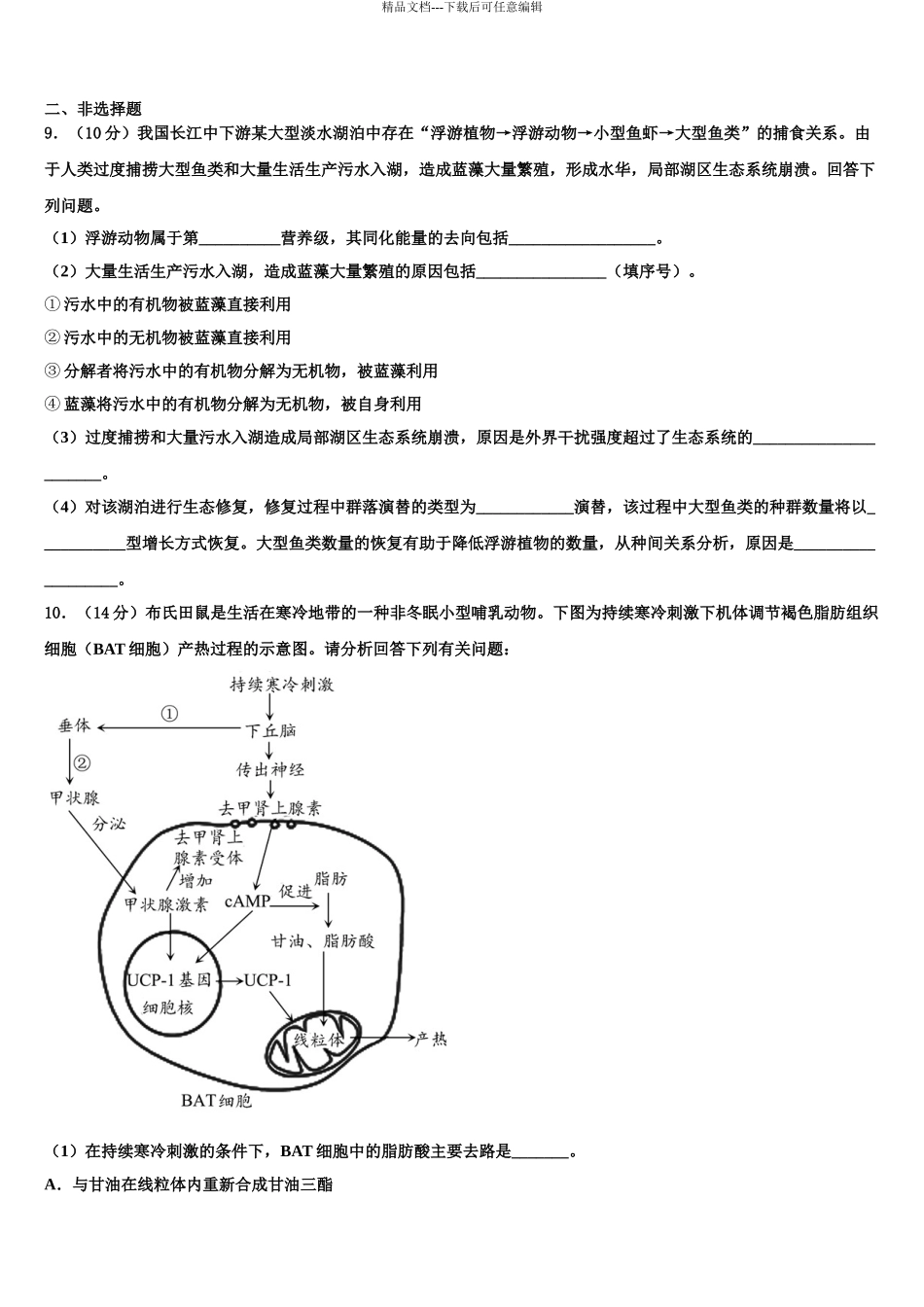 广东省肇庆市德庆县香山中学高考仿真卷生物试卷含解析_第3页