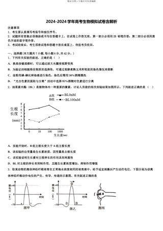广东省肇庆市德庆县香山中学高考仿真卷生物试卷含解析