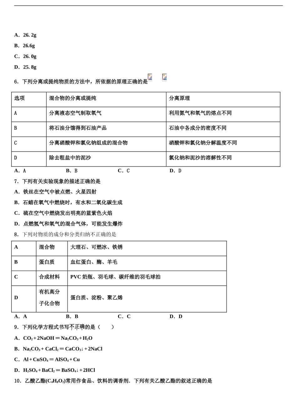 广东省茂名市直属学校中考化学押题试卷含解析_第2页
