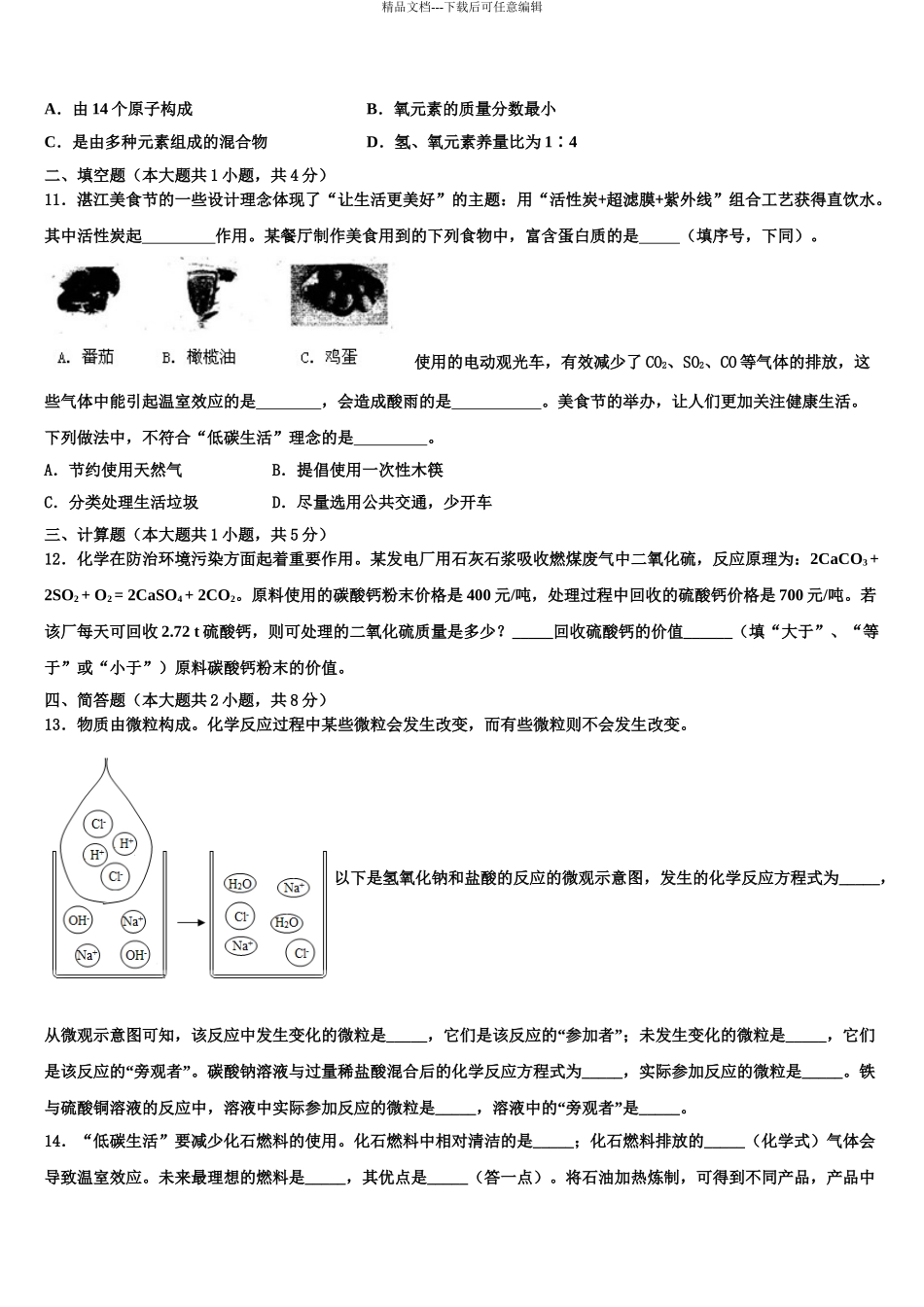 广东省茂名市直属学校中考化学押题试卷含解析_第3页
