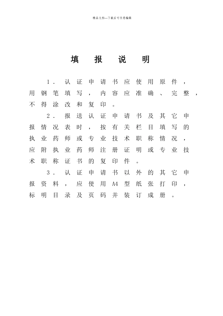 广东省药品监督管理局文1_第2页