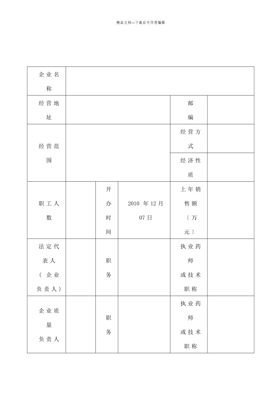 广东省药品监督管理局文1_第3页