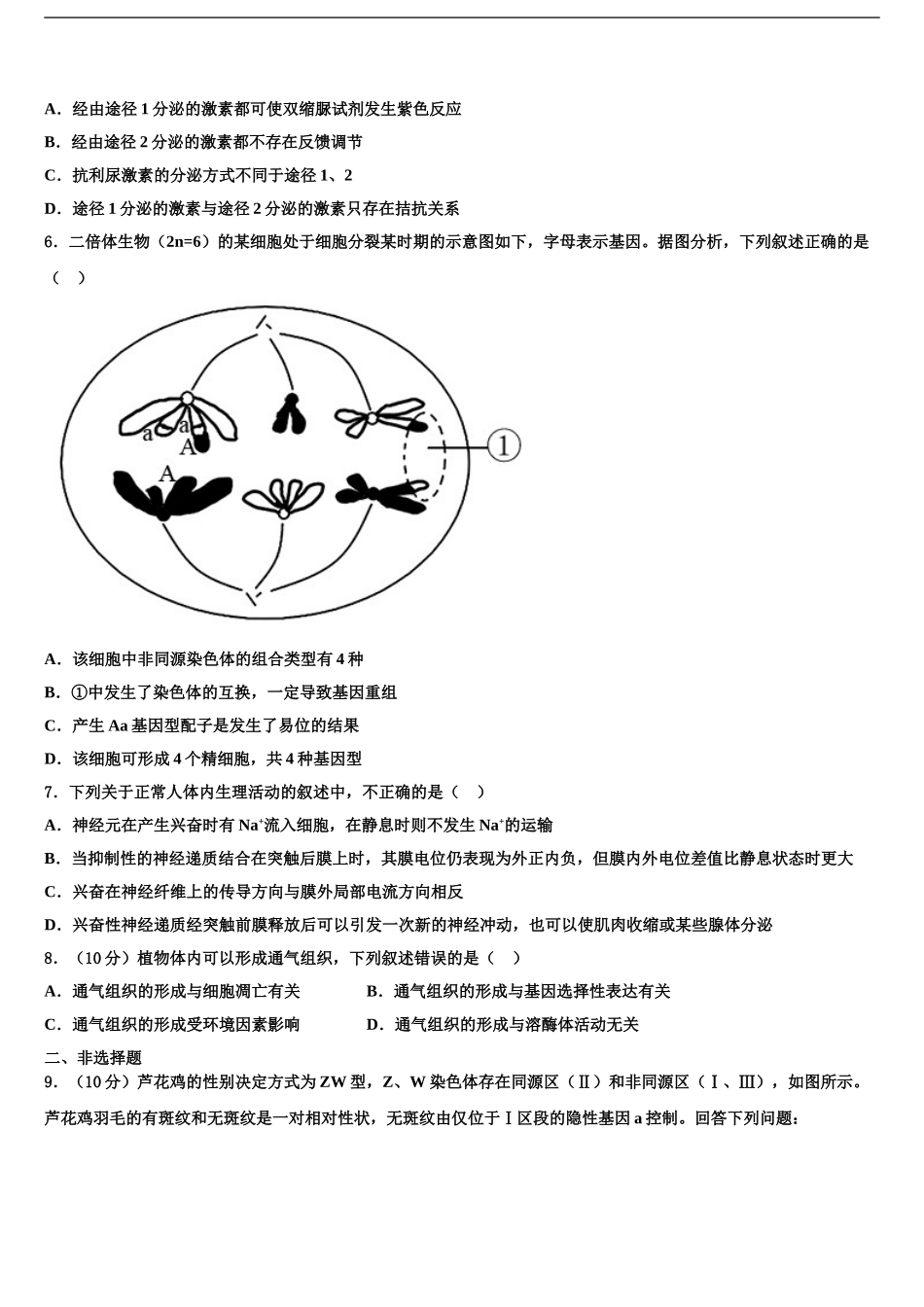 广东省蓝精灵中学高考冲刺生物模拟试题含解析_第2页