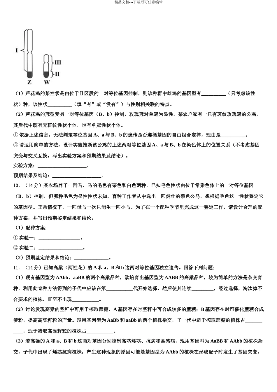 广东省蓝精灵中学高考冲刺生物模拟试题含解析_第3页