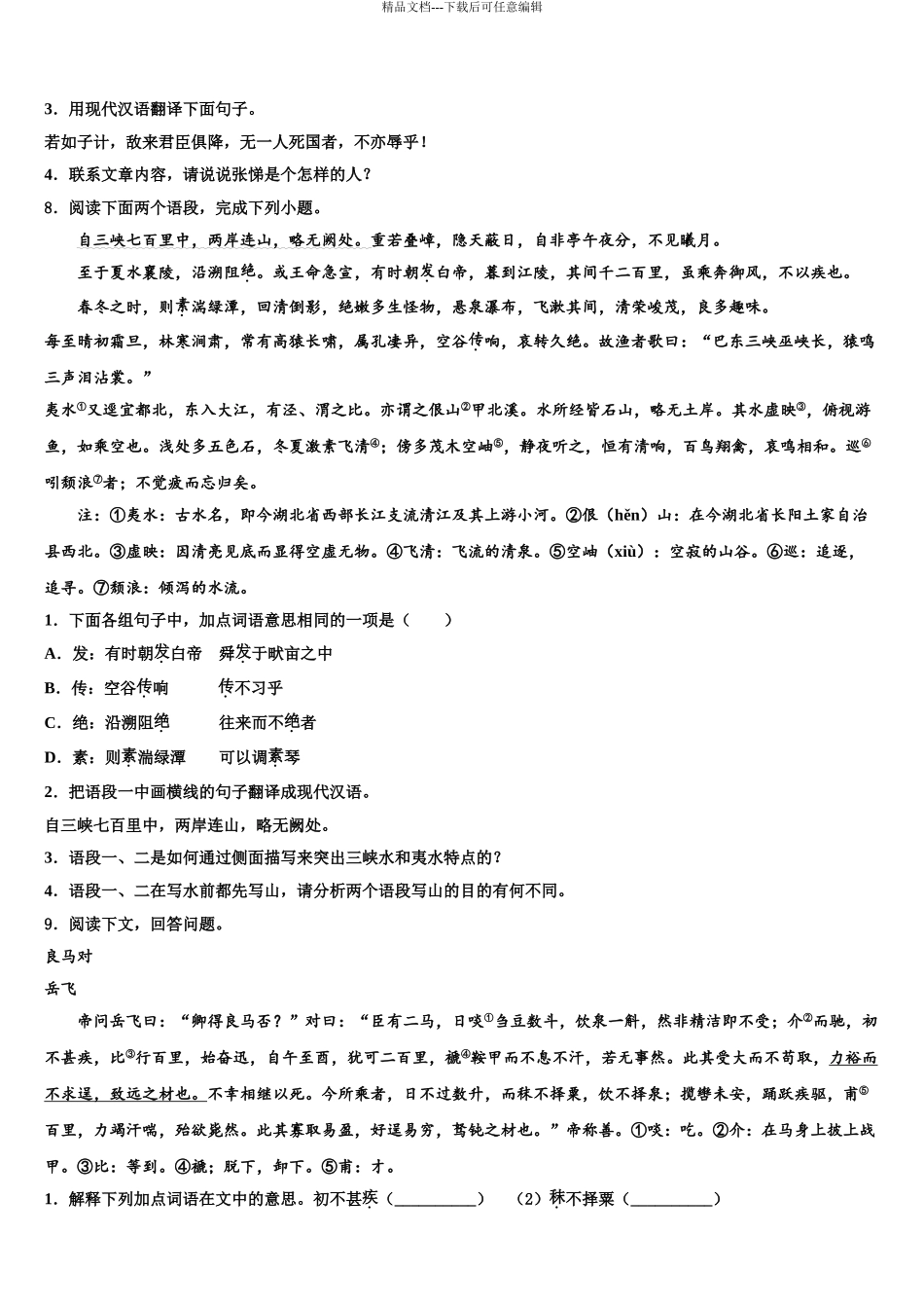 广东省郁南县市级名校中考语文最后一模试卷含解析_第3页