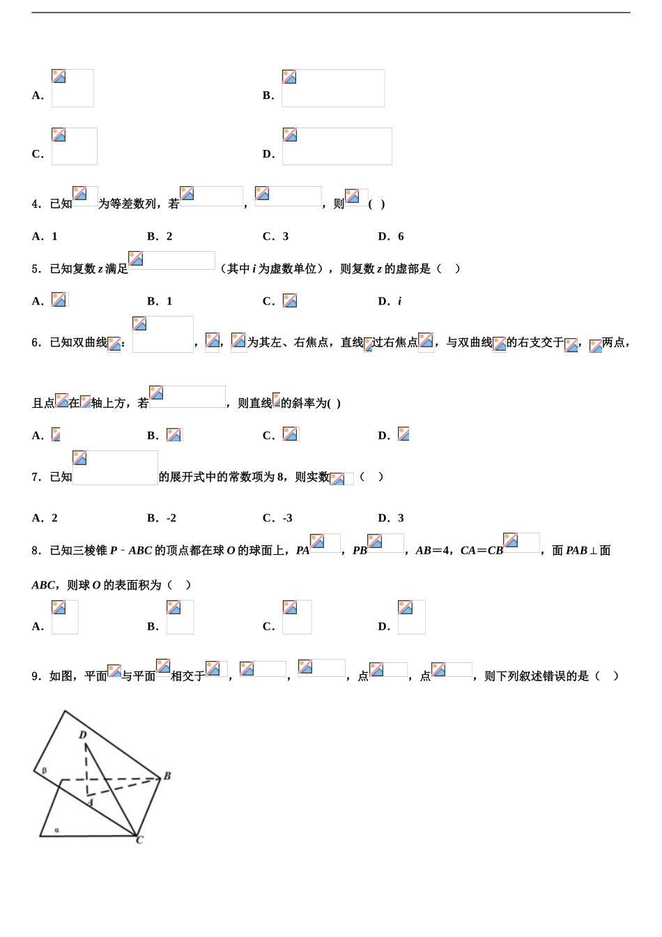 广东省遂溪县第三中学高三数学试卷含解析_第2页
