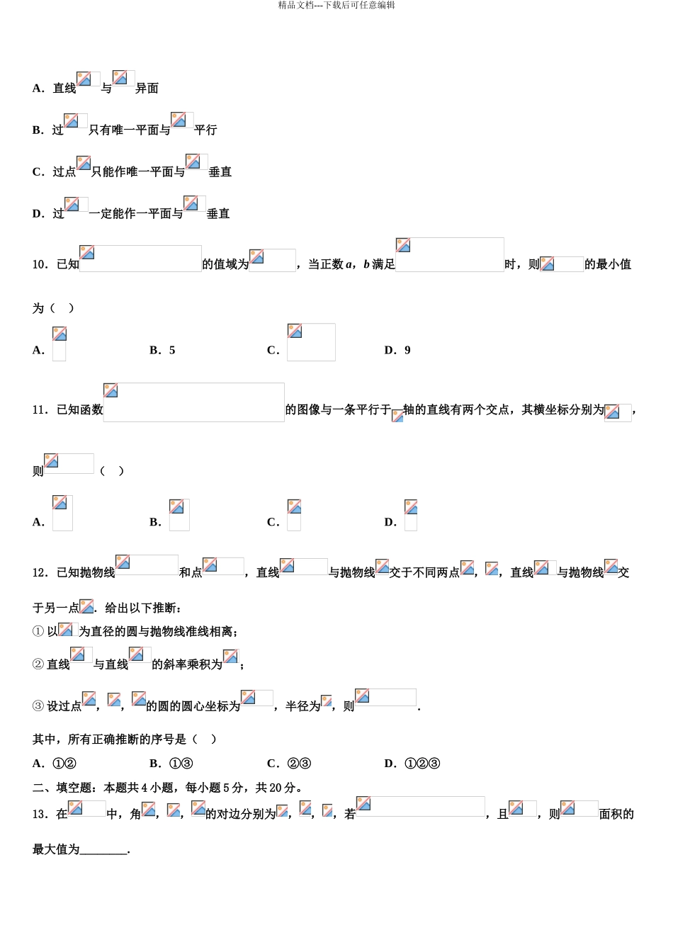 广东省遂溪县第三中学高三数学试卷含解析_第3页
