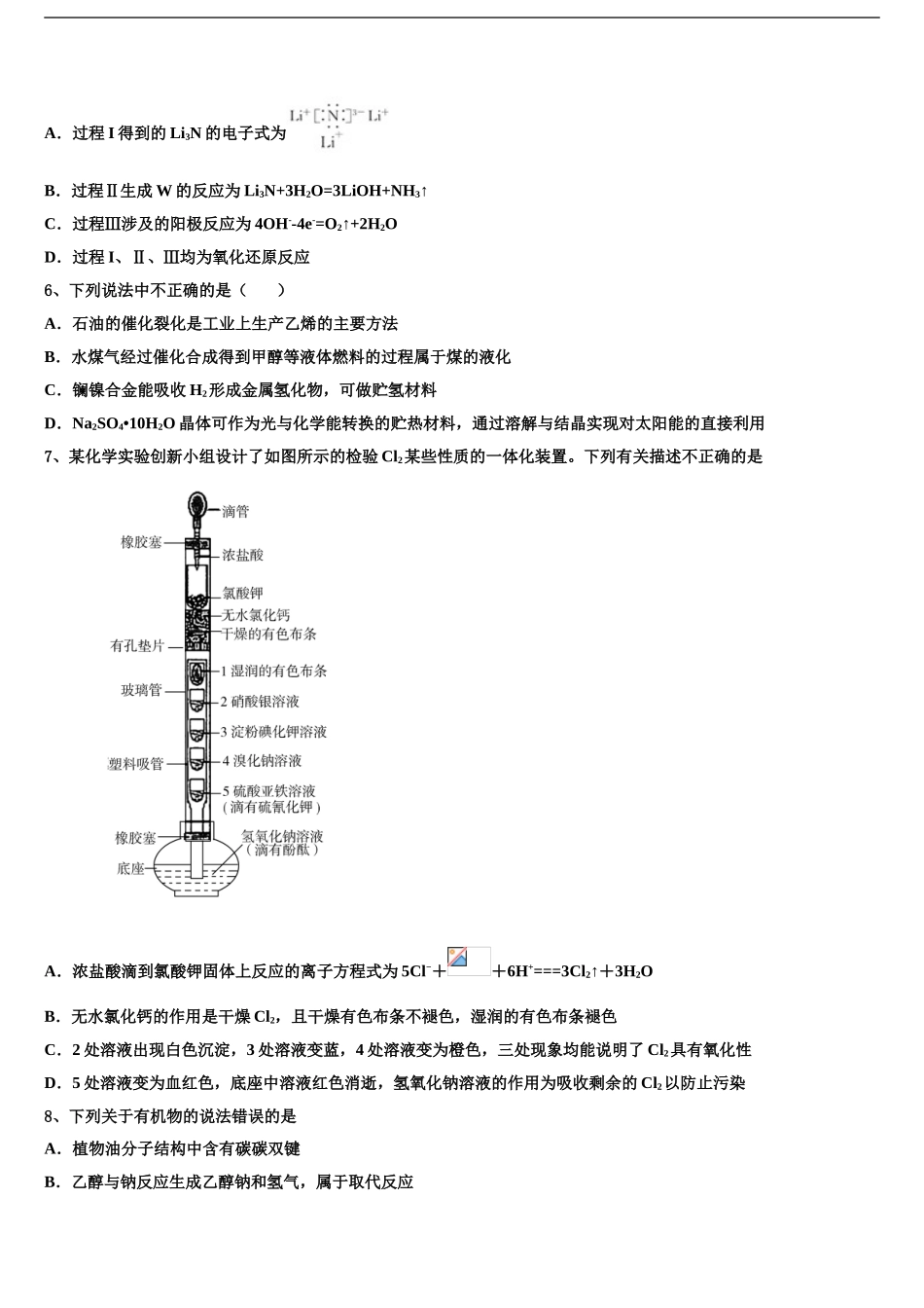 广东省蕉岭县蕉岭中学高三下学期第五次调研考试化学试题含解析_第2页